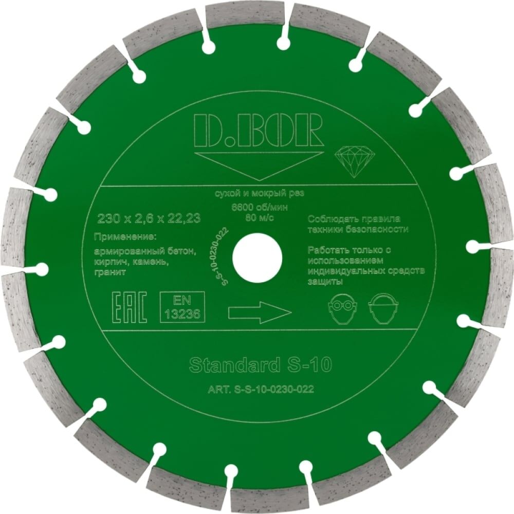 Алмазный диск Standard S-10 230x2.6x22.23 мм D.BOR D-S-S-10-0230-022