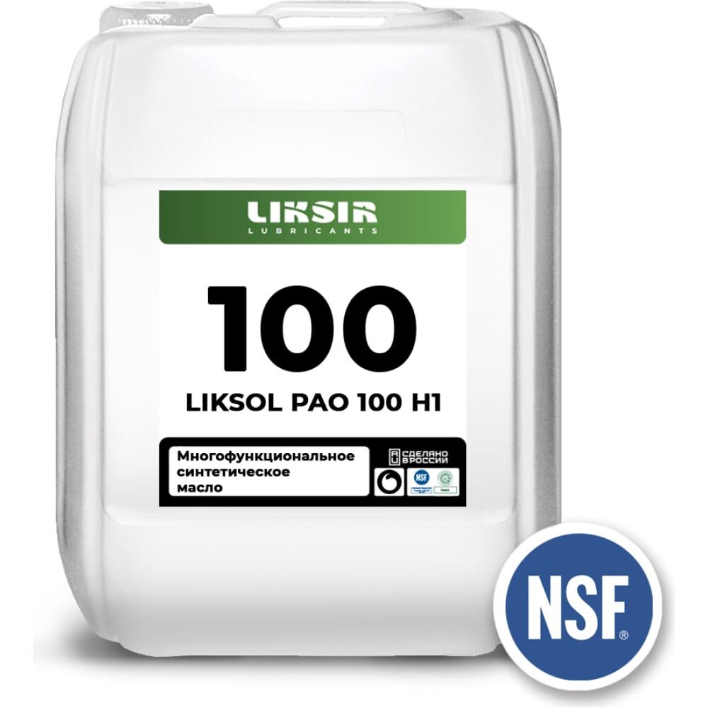 Многофункциональное синтетическое масло с пищевым допуском LIKSOL PAO 100 H1, 20л LIKSIR 100317