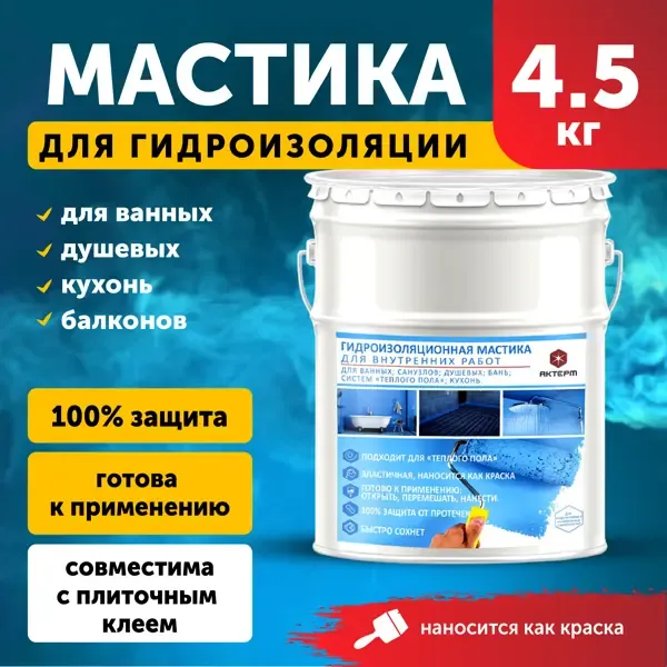 Гидроизоляционная мастика для внутренних работ Актерм 4.5кг