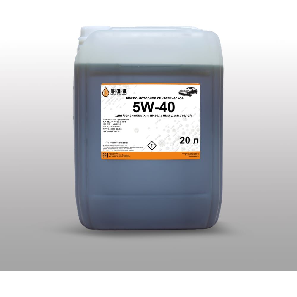 Моторное масло Лакирис синтетическое, SAE 5W40, API SL/CF, 20 л 55564287