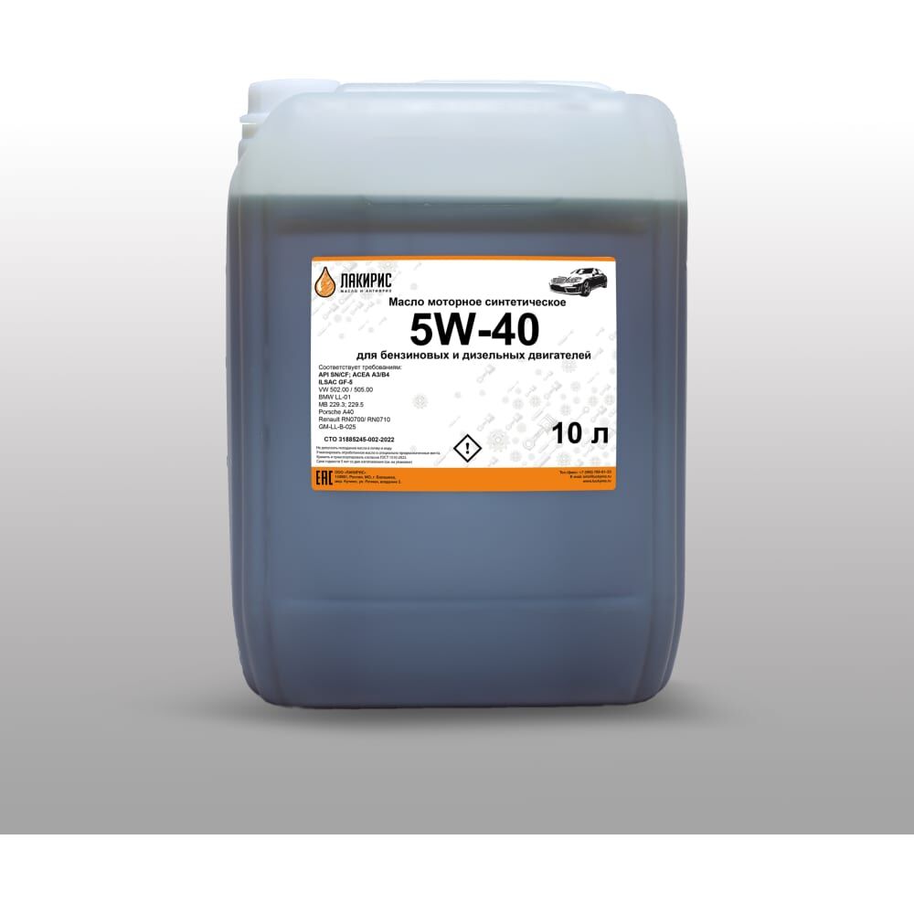 Моторное масло Лакирис синтетическое, SAE 5W40, API SN/CF, 10 л 55564220