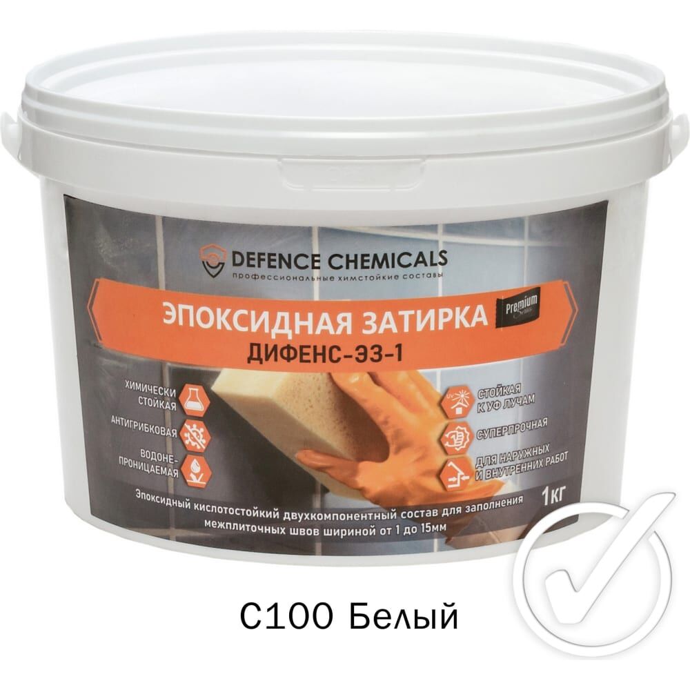 Эпоксидная затирка DEFENCE CHEMICALS C100 белый, 1 кг EZ_100