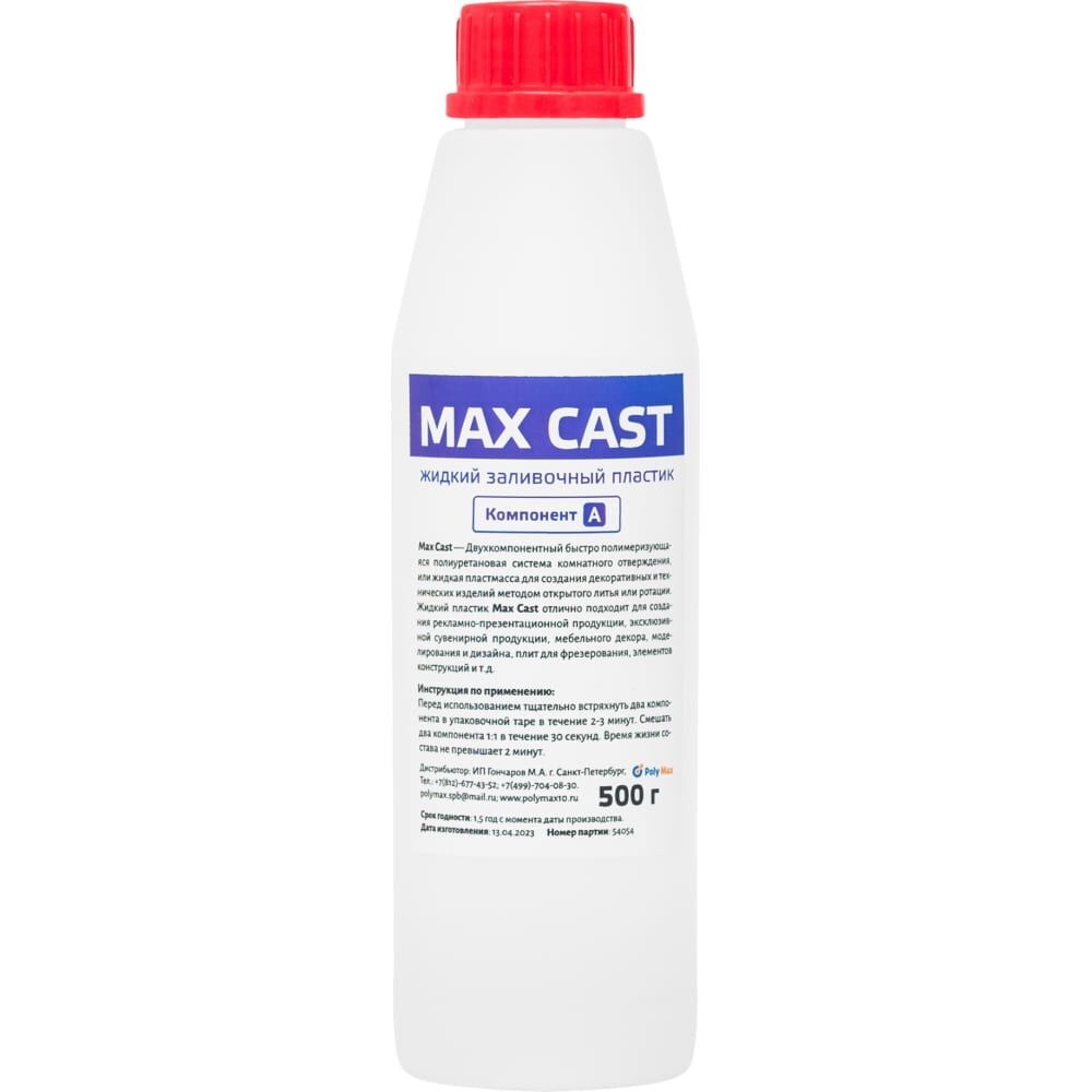 Жидкий заливочной пластик Poly max MAX-CAST 1 кг MAX C 1кг
