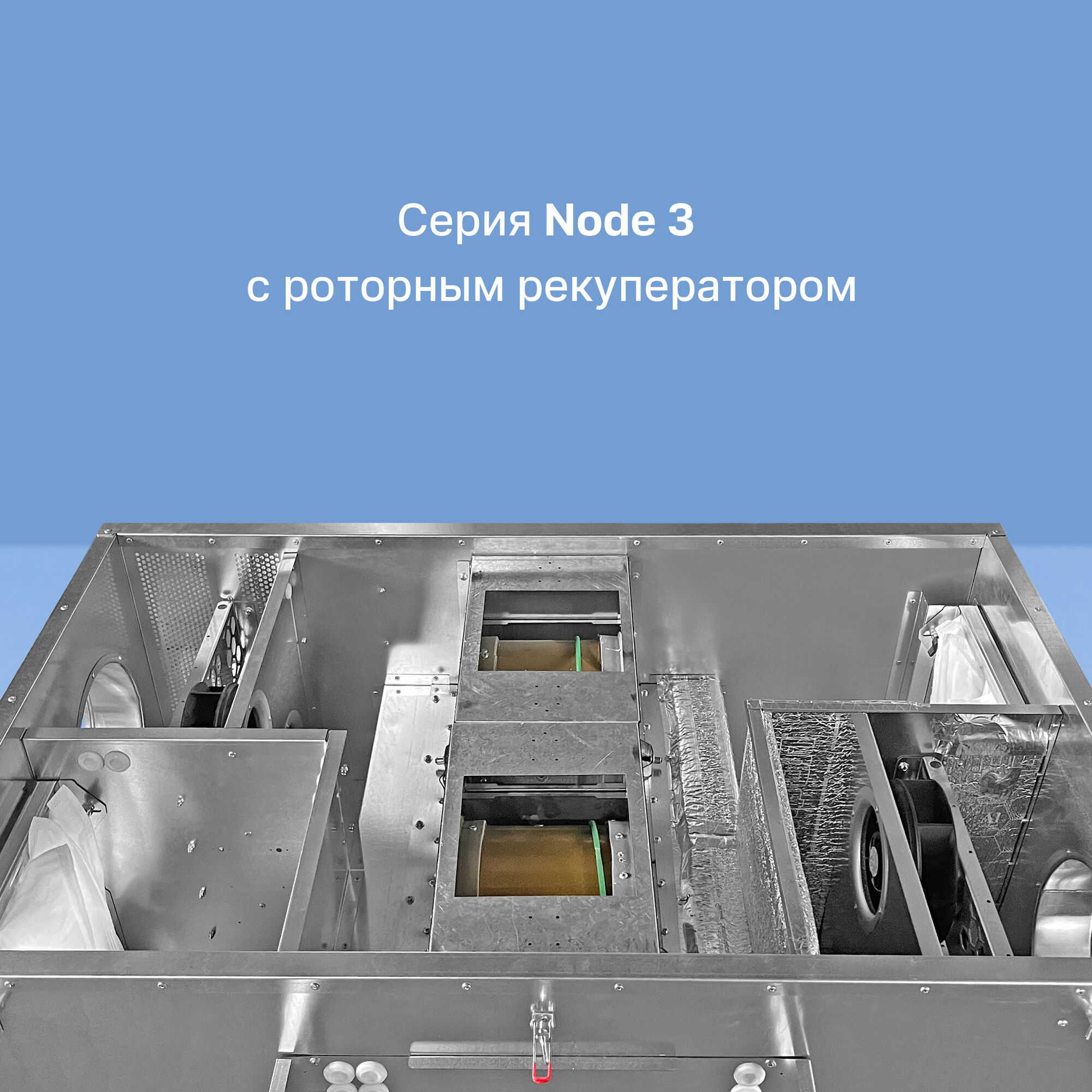 Приточно-вытяжная установка Node 3 - 900 (50с), VAC (H280), E2.3, Vertical,  цена в Санкт-Петербурге от компании Optovent