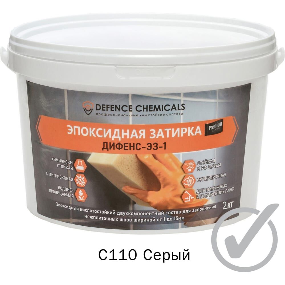 Эпоксидная затирка DEFENCE CHEMICALS C110 серый, 2 кг EZ_110_2