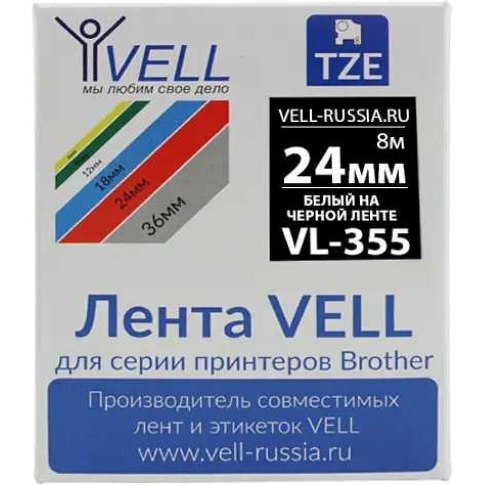 Лента Vell VL-355 (Brother TZE-355, 24 мм, белый на черном) для PT D600/2700/P700/P750/ PTE550/9700/P900 320104