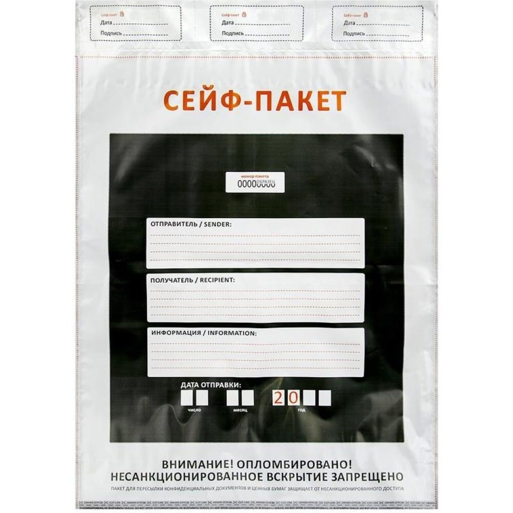 Сейф-пакет ООО Комус формата А4, размер 240x360 мм, 50 мкм 100 шт в упаковке 1659254