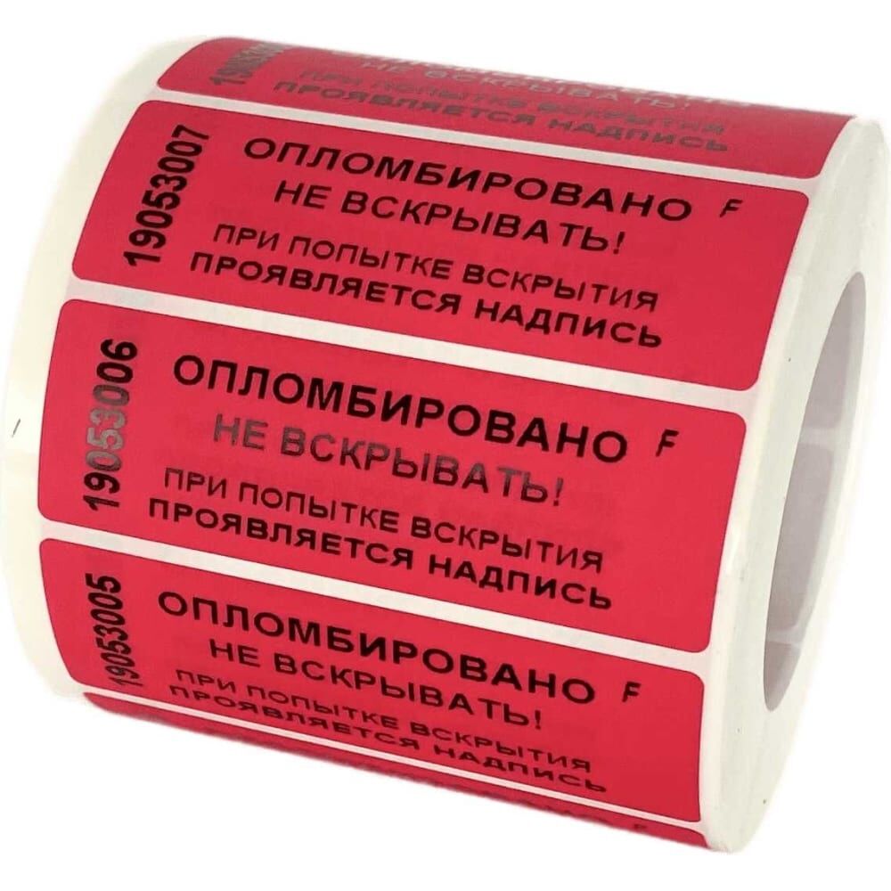 Пломбировочная наклейка ТПК Технологии Контроля номерная, 22x66 мм, со следом, цвет красный, 1000 шт. 24220