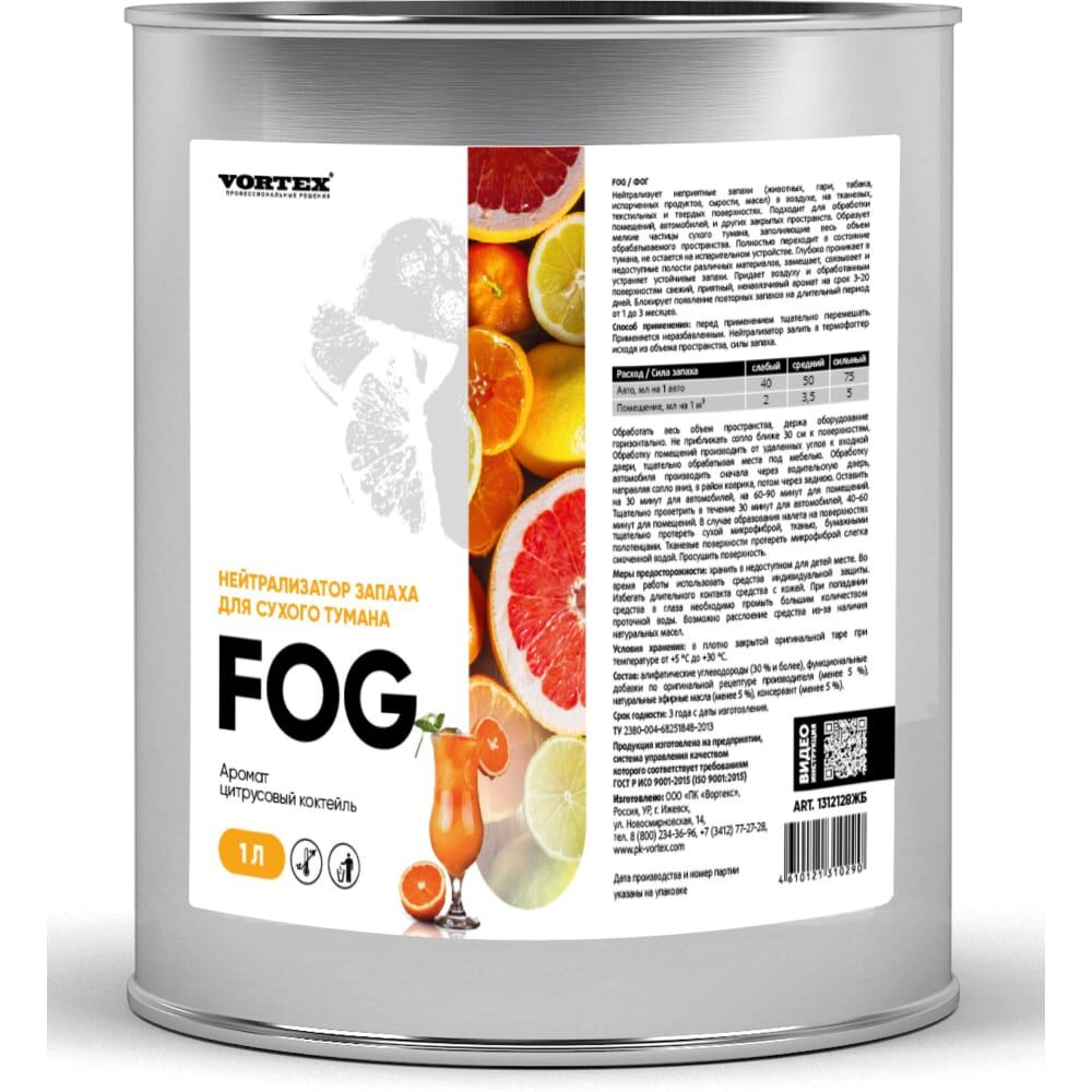 Жидкость для сухого тумана CleanBox Экотуман Fog нейтрализатор запаха, цитрусовый коктейль 1л 1312128жб