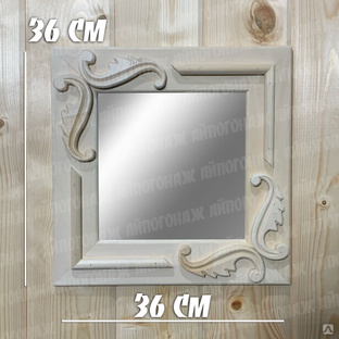 Зеркало Ромб с вензелями 360х360мм липа 
