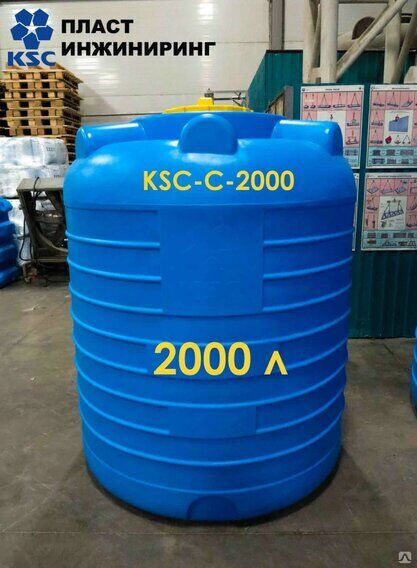 Емкость пластиковая цилиндрическая 2000 литров для водоснабжения и полива 15