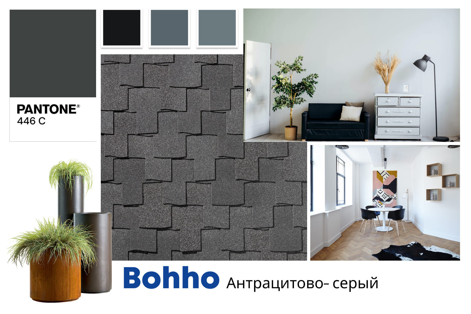 Тихая черепица Quiet Tile Bohho Антрацитово-серый, цена в Ростове-на-Дону  от компании МК-Ростов