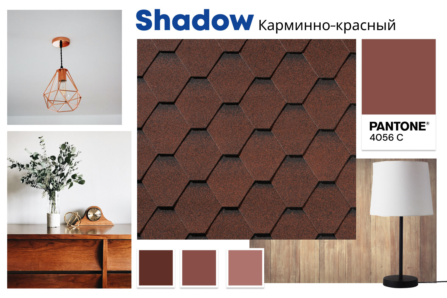 Тихая черепица Quiet Tile Shadow Карминно-красный, цена в Ростове-на-Дону  от компании МК-Ростов