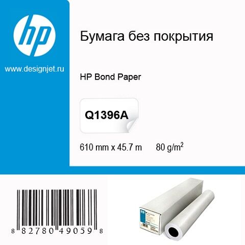 Рулонная бумага без покрытия HP Universal Bond Paper 80 г/м2, 0.610x45.7 м, 50.8 мм (Q1396A)