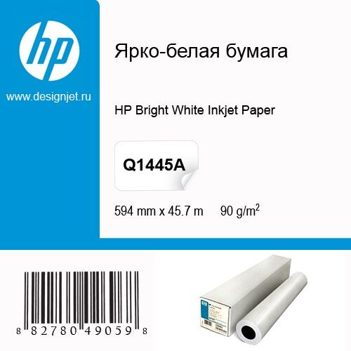 Рулонная бумага для плоттера с покрытием HP Bright White Inkjet Paper Q1445A