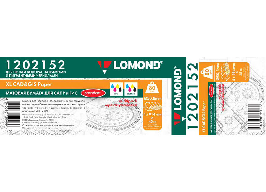 Рулонная инженерная бумага Lomond XL CAD&GIS Paper 80 г/м2, 0.914x45 м, 50.8 мм, 4 рулона (1202152)