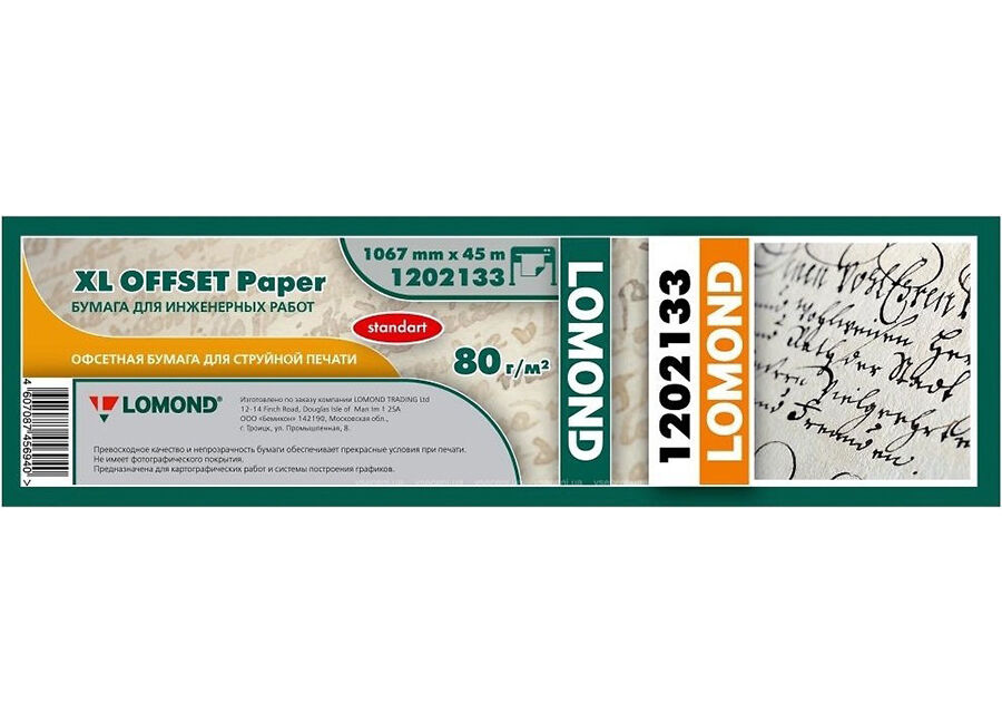 Рулонная инженерная бумага Lomond XL Offset Paper Standart 80 г/м2, 1.067x45 м, 50.8 мм (1202133)