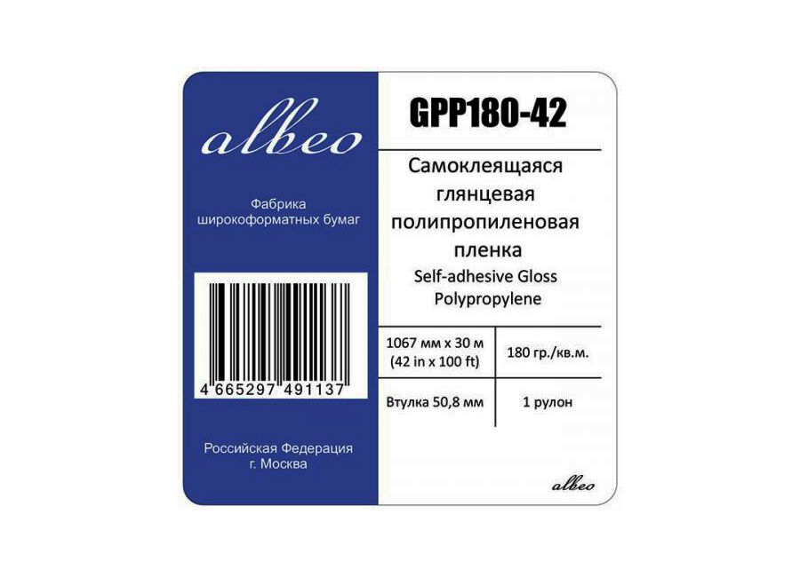 Albeo Рулонная самоклеящаяся пленка для печати Self-adhesive Gloss Polypropylene 180 г/м2, 1.067x30 м, 50.8 мм (GPP180-4