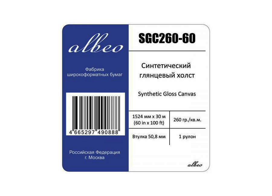 Холст Albeo Synthetic Gloss Canvas 50 260 г/м2, 1.524x30 м, 50.8 мм (SGC260-60)