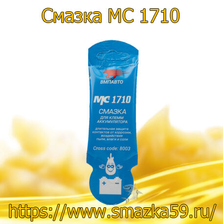 Смазка для клемм аккумулятора МС 1710 /1 кор. (10 гр. х 100 шт.)/
