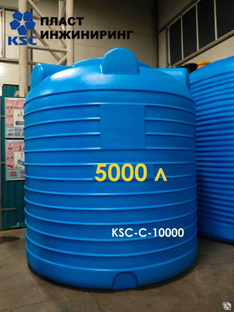 Бак пластиковый цилиндрический 5000 литров для водоснабжения и автополива #1