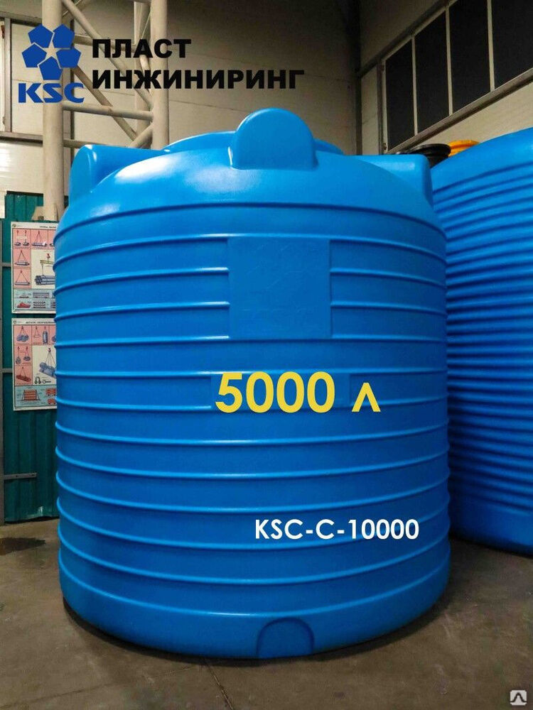 Бак пластиковый цилиндрический 5000 литров для водоснабжения и автополива
