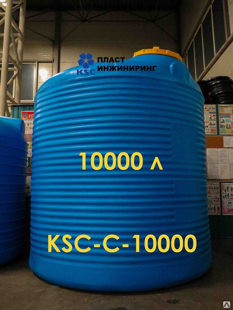 Бак пластиковый цилиндрический 10000 литров для удобрений КАС 6
