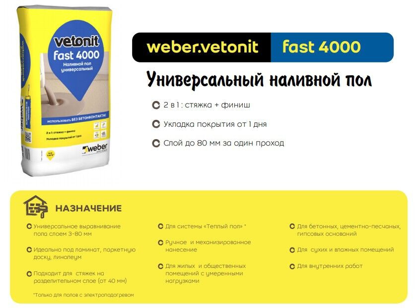 Универсальный наливной пол fast 4000. Наливной пол Ветонит фаст 4000. Наливной пол Ветонит 4000 20 кг. Наливной пол Вебер Ветонит 4000. Наливной пол Weber Vetonit fast Level.