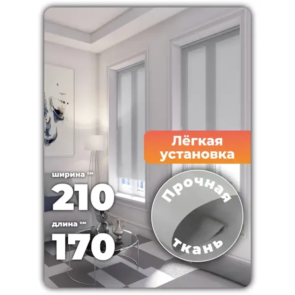 Рулонная штора Evoli Однотонная классика 210x170 см цвет серый