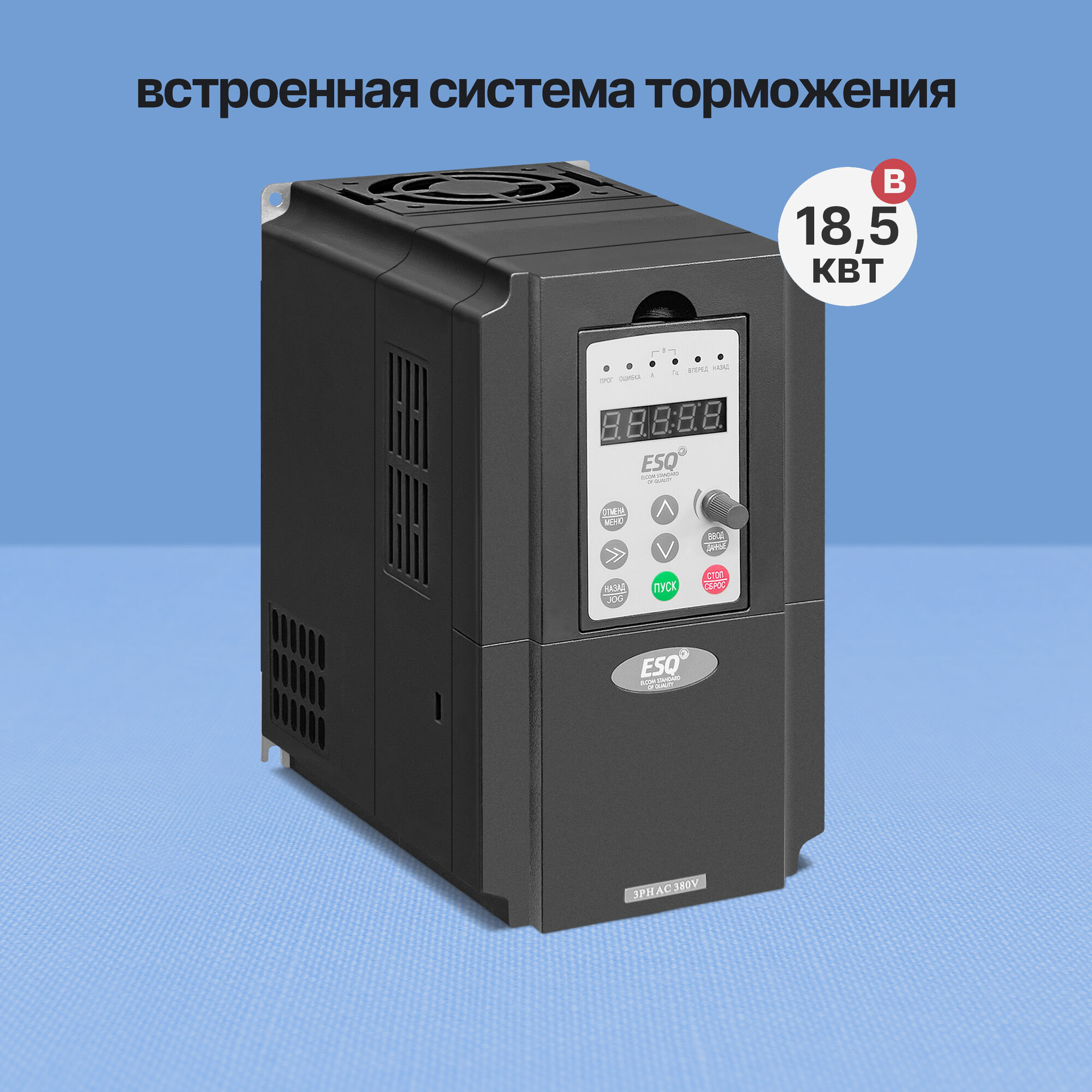 Частотный преобразователь ESQ 600-4T0185G/0220P-BU (18.5 / 22 кВт, 380 В)