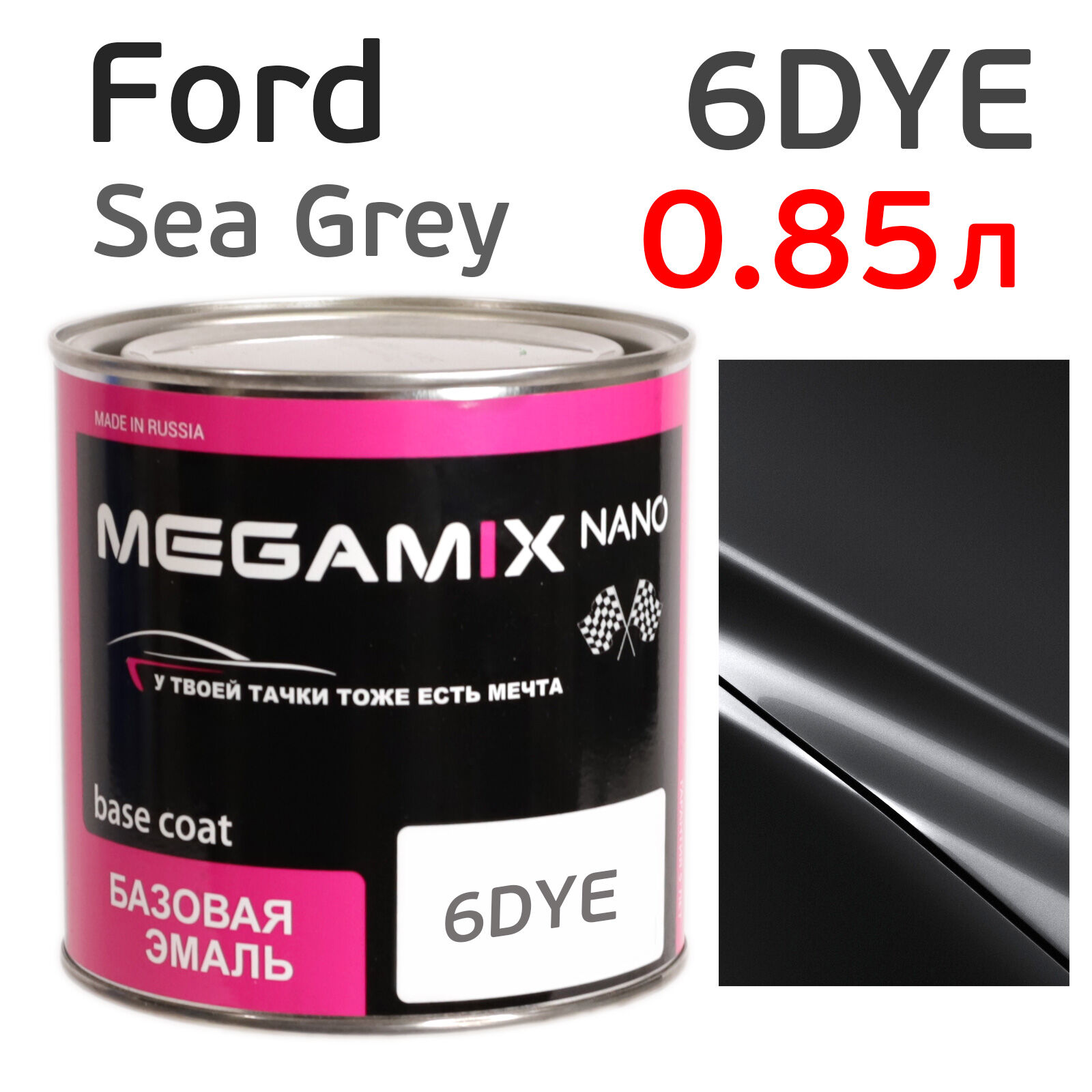 Автоэмаль Megamix (0.85л) Ford 6DYE Sea Grey (Gris Basalte) металлик база