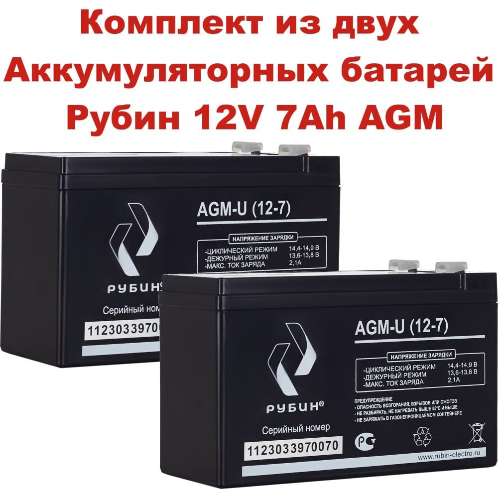 Комплект из двух аккумуляторных батарей 12В, 7Ач, AGM Рубин РЭ-АКБ1207/2