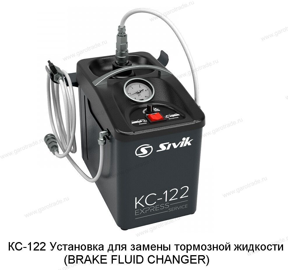 Установка для замены тормозной жидкости КС-122 Сивик