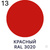 Краска-эмаль Malare URETAN высокопрочная Алкидно-уретановая, RAL 3020, 18 кг #7