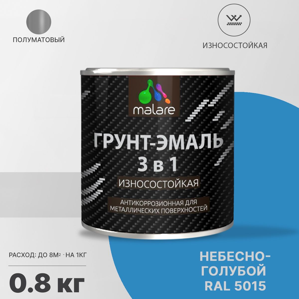 Грунт-эмаль 3 в 1 Malare StrongCorr антикоррозионная износостойкая, Алкидно-уретановая, RAL 5015, 0,8 кг