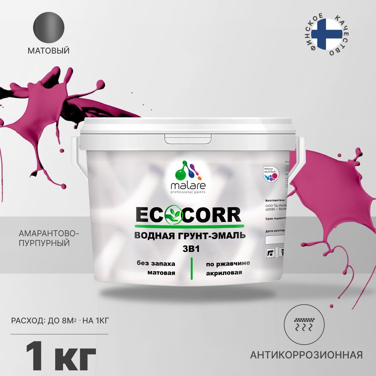 Грунт-эмаль 3 в 1 водная Malare EcoCorr антикоррозионная Акриловая, 1 кг амарантово-пурпурный