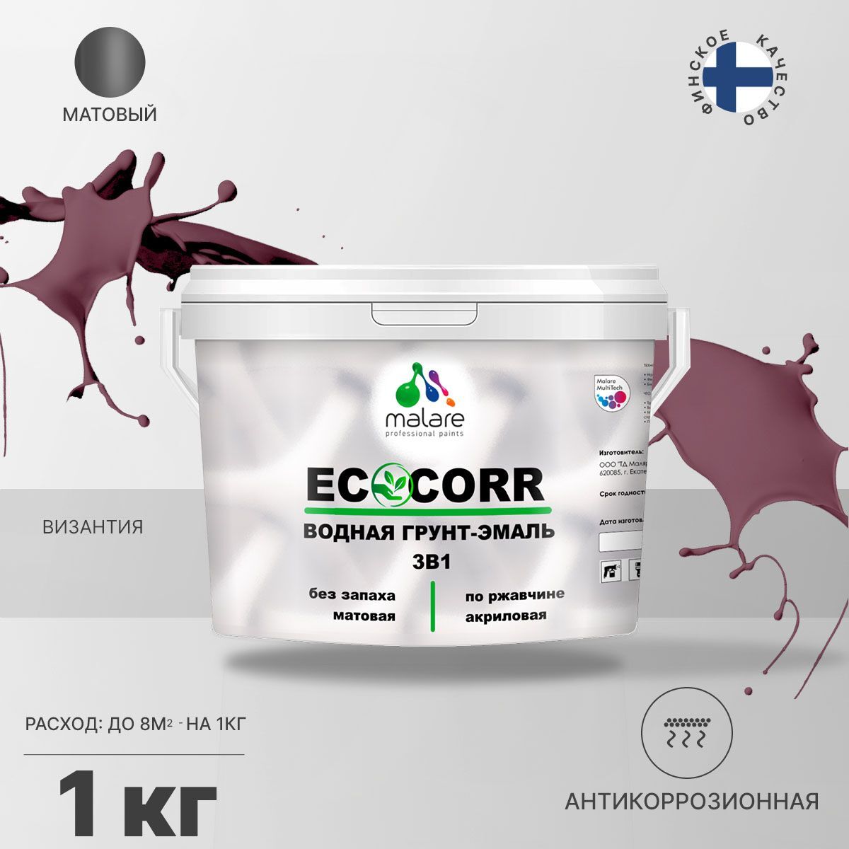 Грунт-эмаль 3 в 1 водная Malare EcoCorr антикоррозионная Акриловая, 1 кг византия