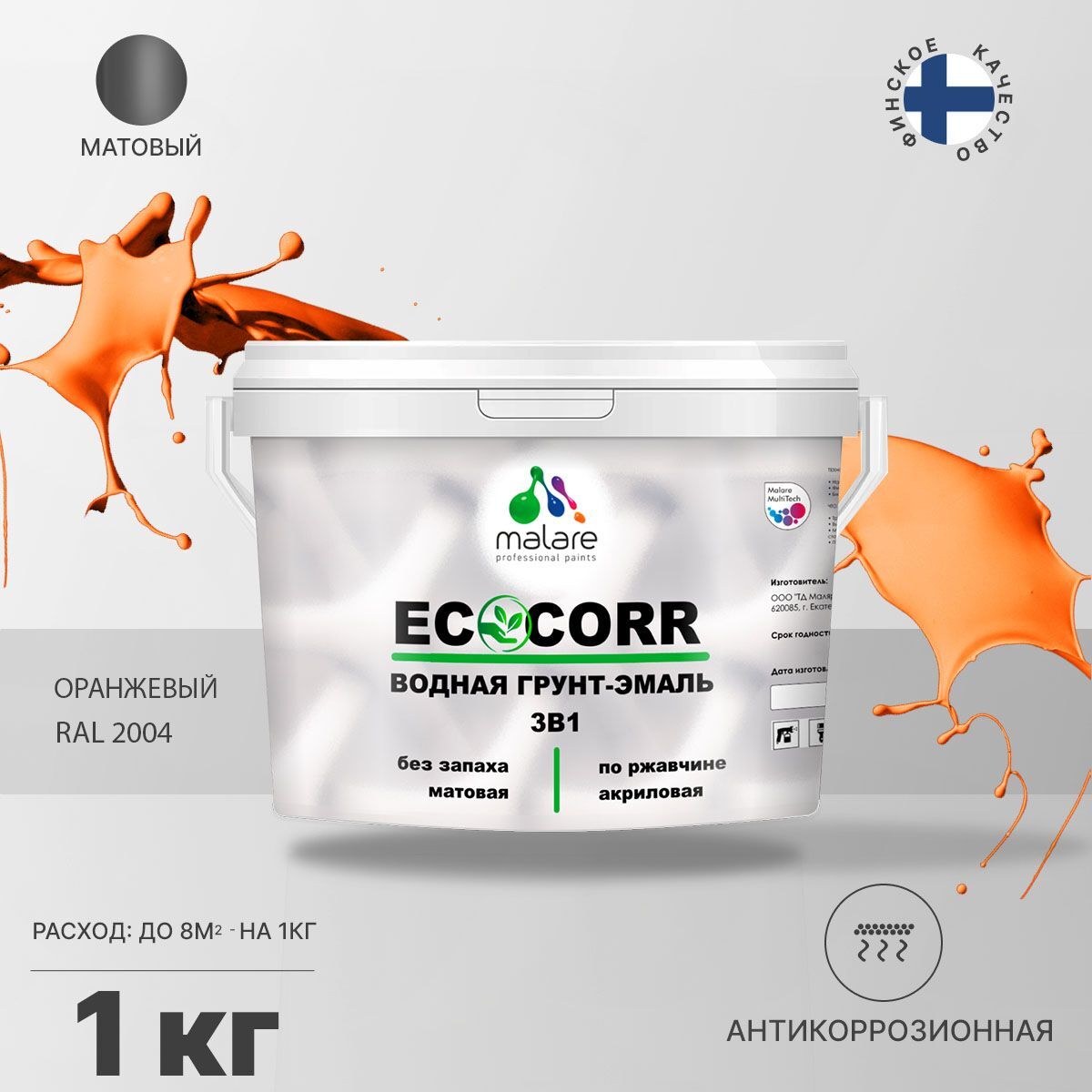 Грунт-эмаль 3 в 1 водная Malare EcoCorr антикоррозионная Акриловая, 1 кг оранжевый