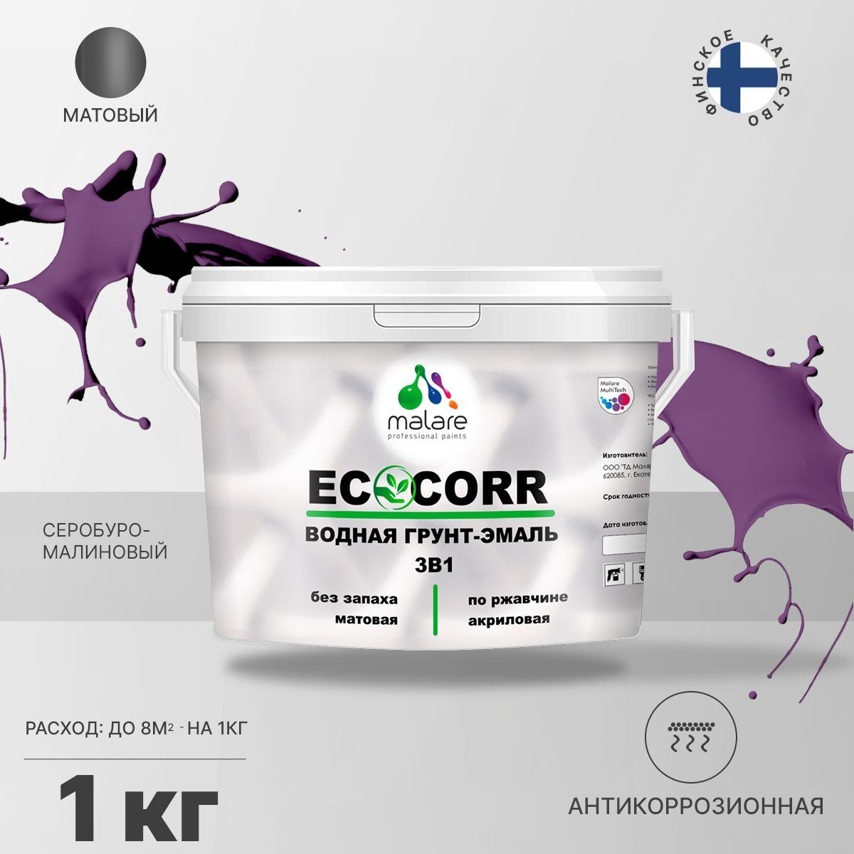 Грунт-эмаль 3 в 1 водная Malare EcoCorr антикоррозионная Акриловая, 1 кг серобуромалиновый