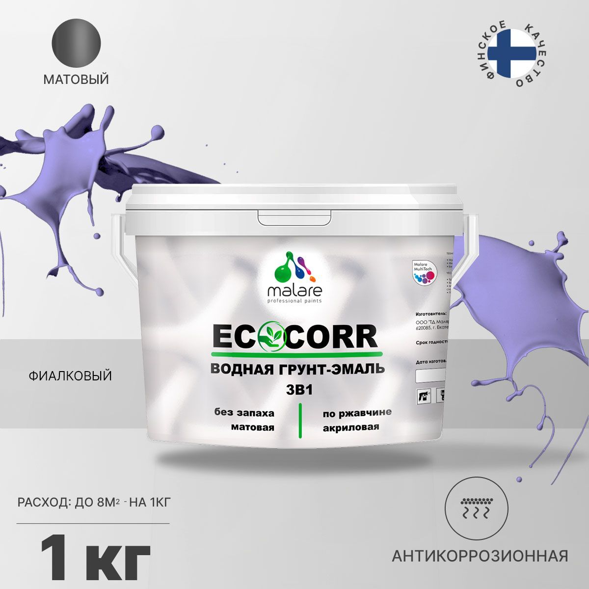 Грунт-эмаль 3 в 1 водная Malare EcoCorr антикоррозионная Акриловая, 1 кг фиалковый