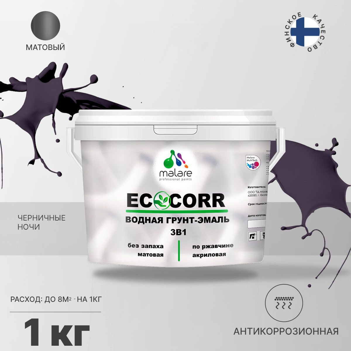 Грунт-эмаль 3 в 1 водная Malare EcoCorr антикоррозионная Акриловая, 1 кг черничные ночи