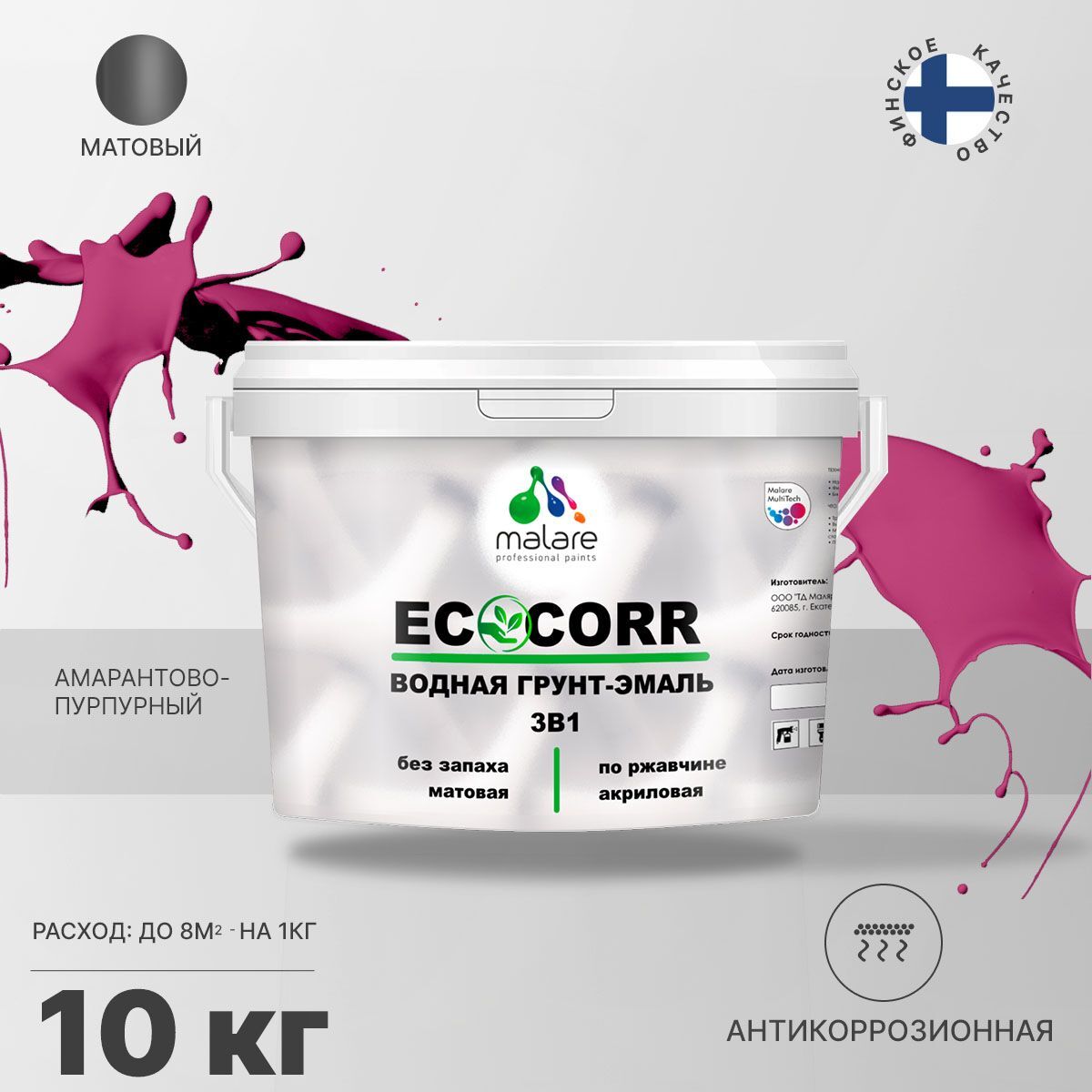 Грунт-эмаль 3 в 1 водная Malare EcoCorr антикоррозионная Акриловая, 10 кг амарантово-пурпурный
