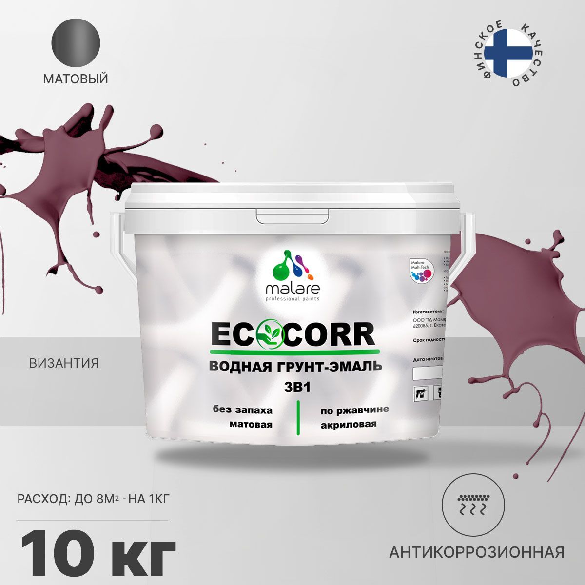 Грунт-эмаль 3 в 1 водная Malare EcoCorr антикоррозионная Акриловая, 10 кг византия