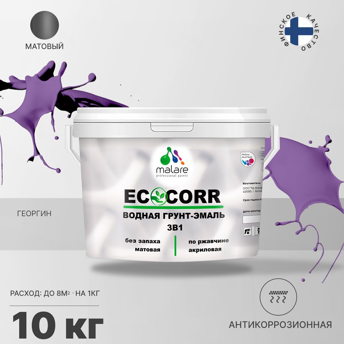 Грунт-эмаль 3 в 1 водная Malare EcoCorr антикоррозионная Акриловая, 10 кг георгин