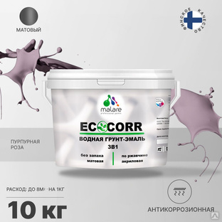 Грунт-эмаль 3 в 1 водная Malare EcoCorr антикоррозионная Акриловая, 10 кг пурпурная роза #1