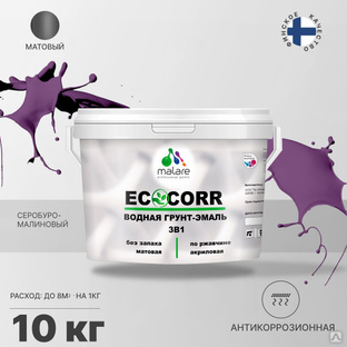 Грунт-эмаль 3 в 1 водная Malare EcoCorr антикоррозионная Акриловая, 10 кг серобуромалиновый #1