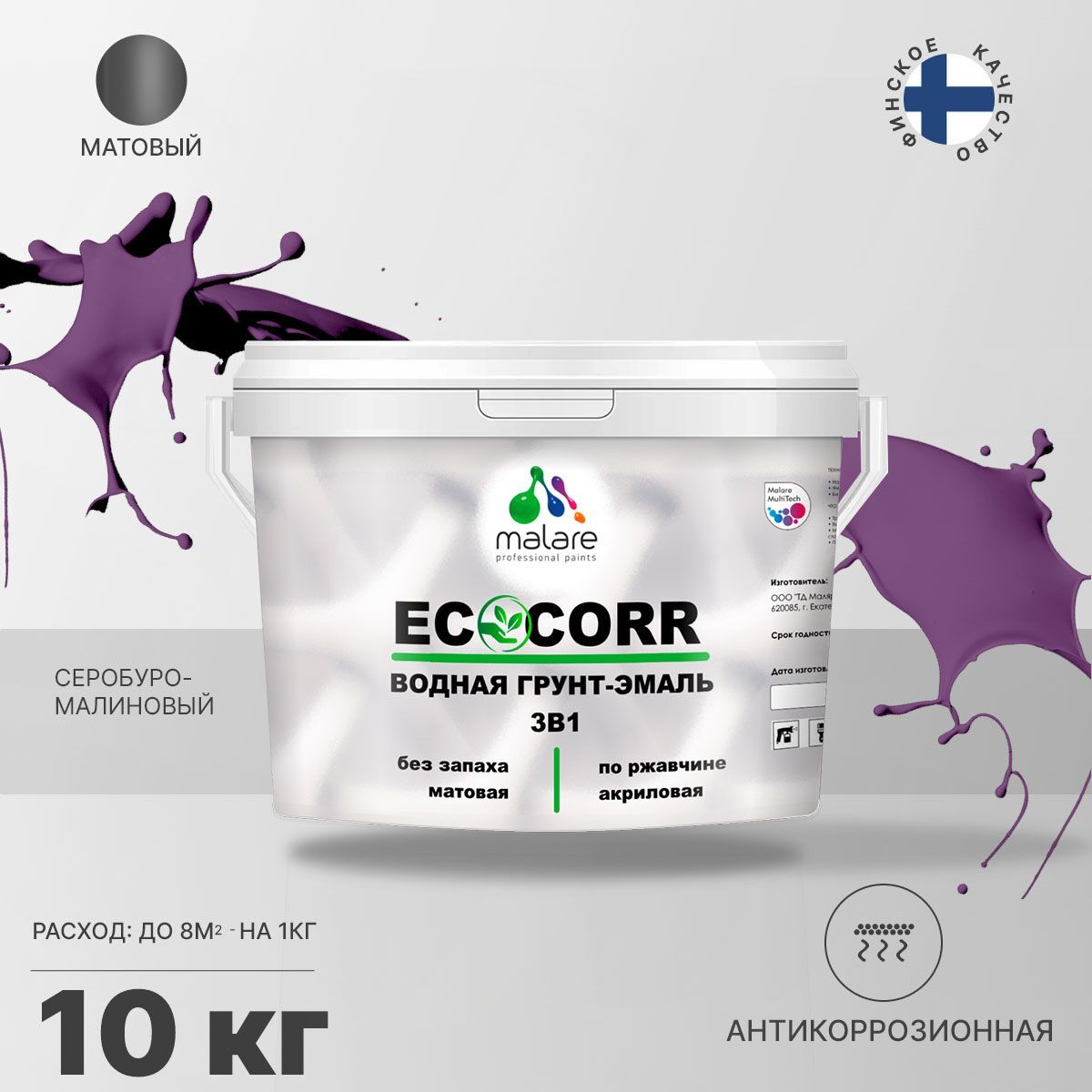 Грунт-эмаль 3 в 1 водная Malare EcoCorr антикоррозионная Акриловая, 10 кг серобуромалиновый