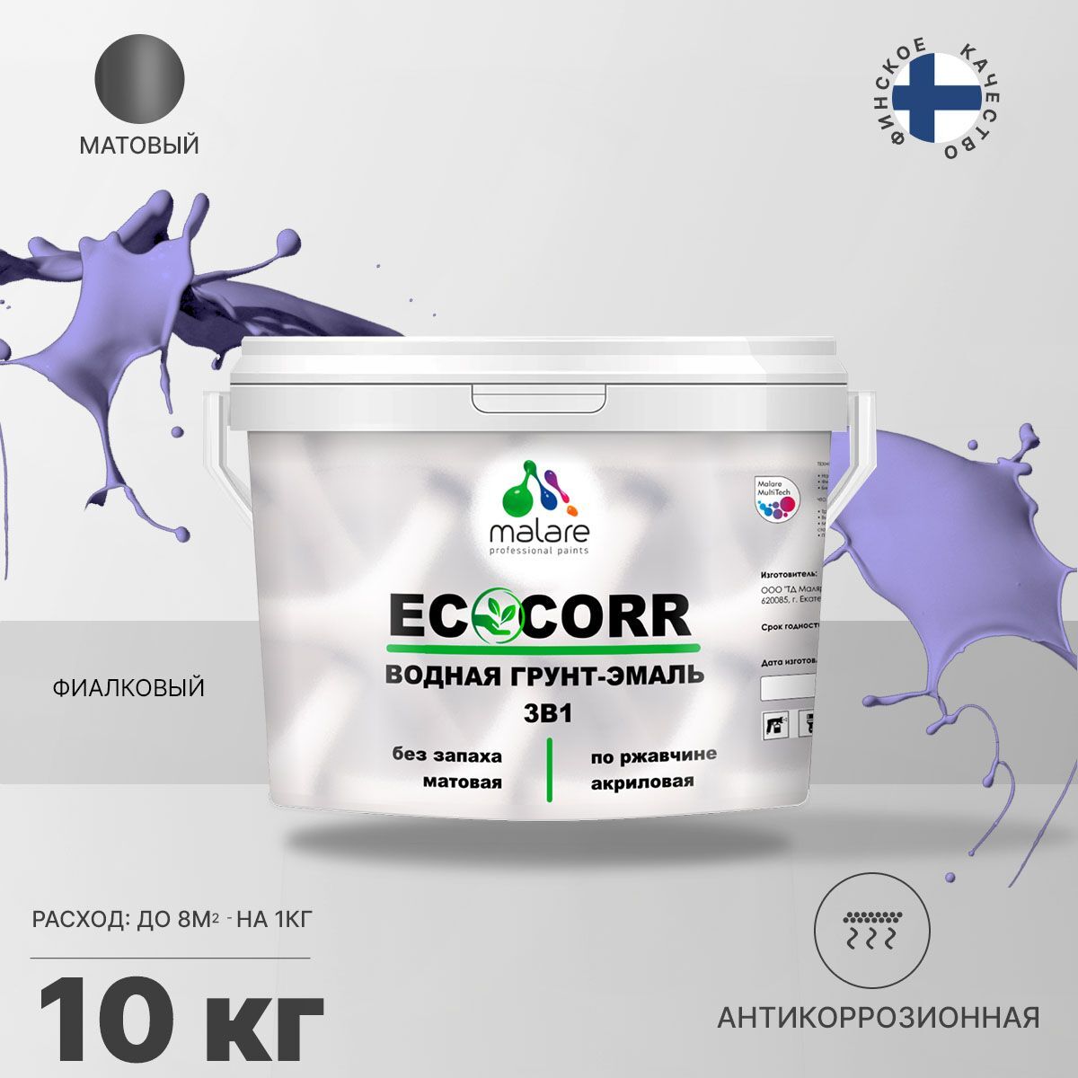 Грунт-эмаль 3 в 1 водная Malare EcoCorr антикоррозионная Акриловая, 10 кг фиалковый
