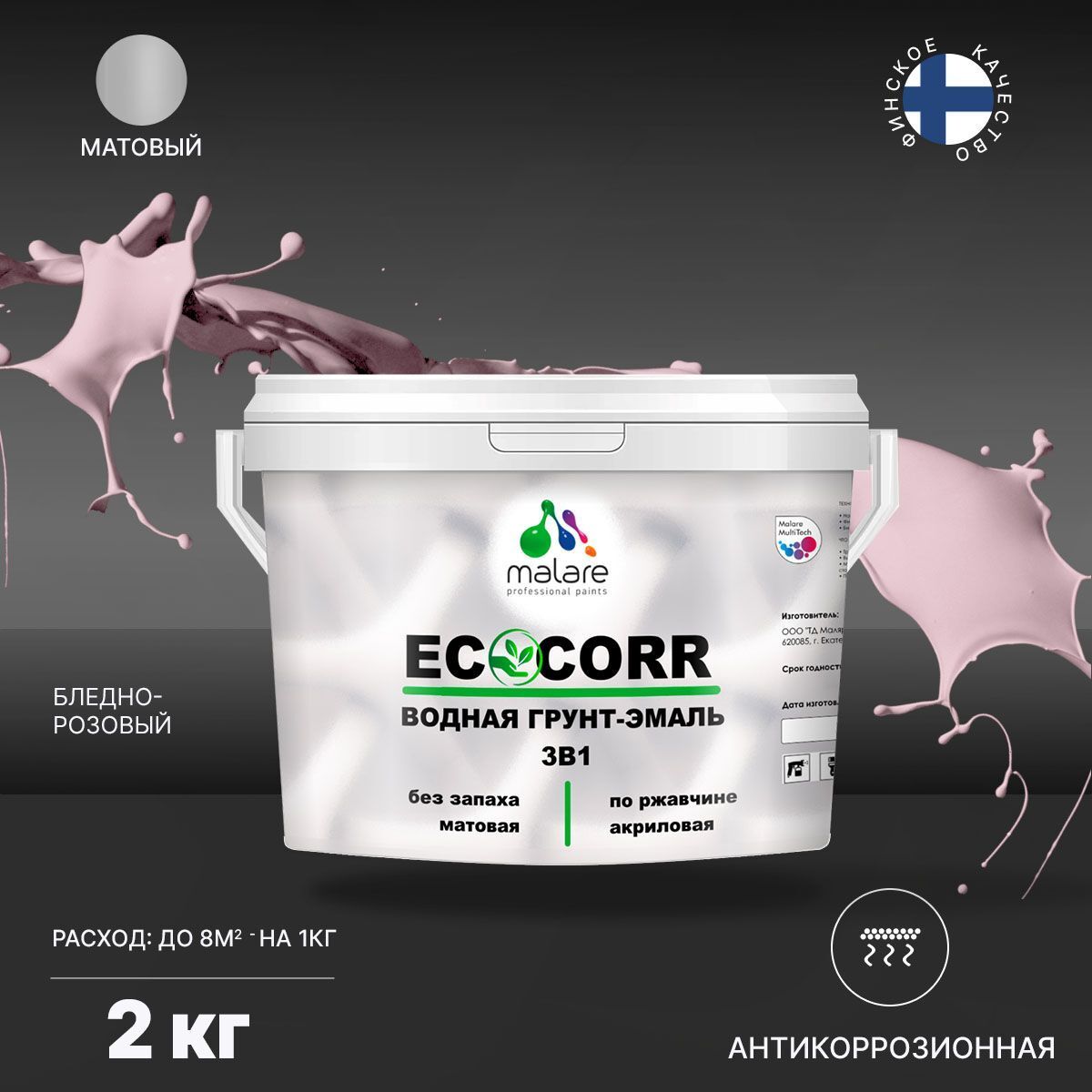 Грунт-эмаль 3 в 1 водная Malare EcoCorr антикоррозионная Акриловая, 2 кг бледно-розовый