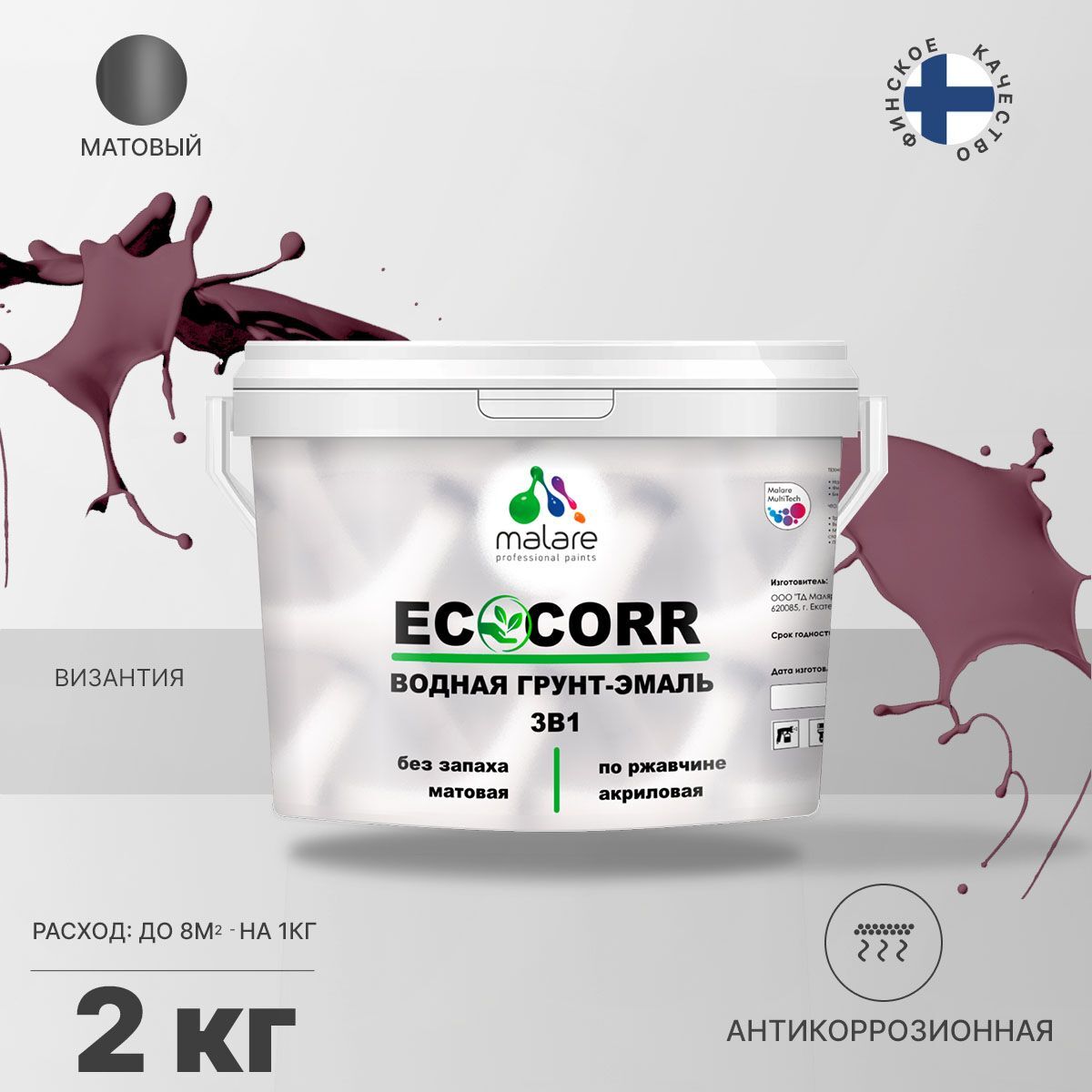 Грунт-эмаль 3 в 1 водная Malare EcoCorr антикоррозионная Акриловая, 2 кг византия